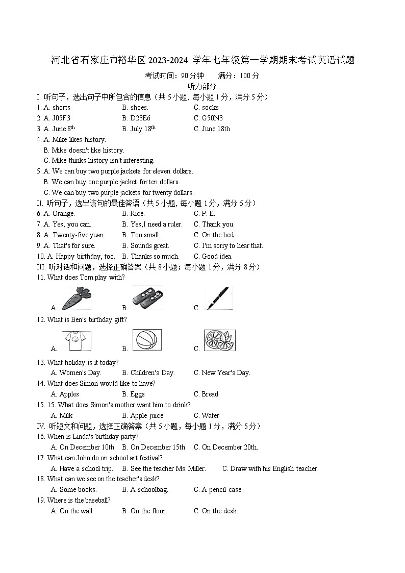河北省石家庄市裕华区2023-2024学年七年级上学期期末考试英语试卷第1页