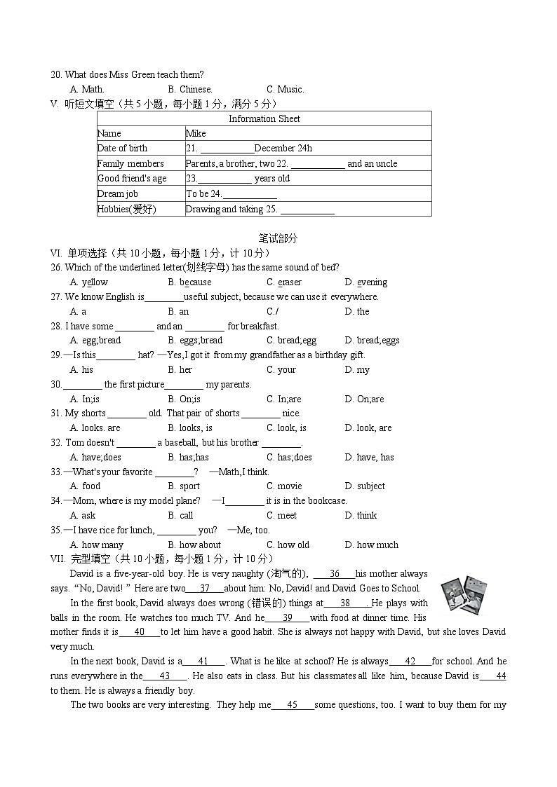 河北省石家庄市裕华区2023-2024学年七年级上学期期末考试英语试卷第2页