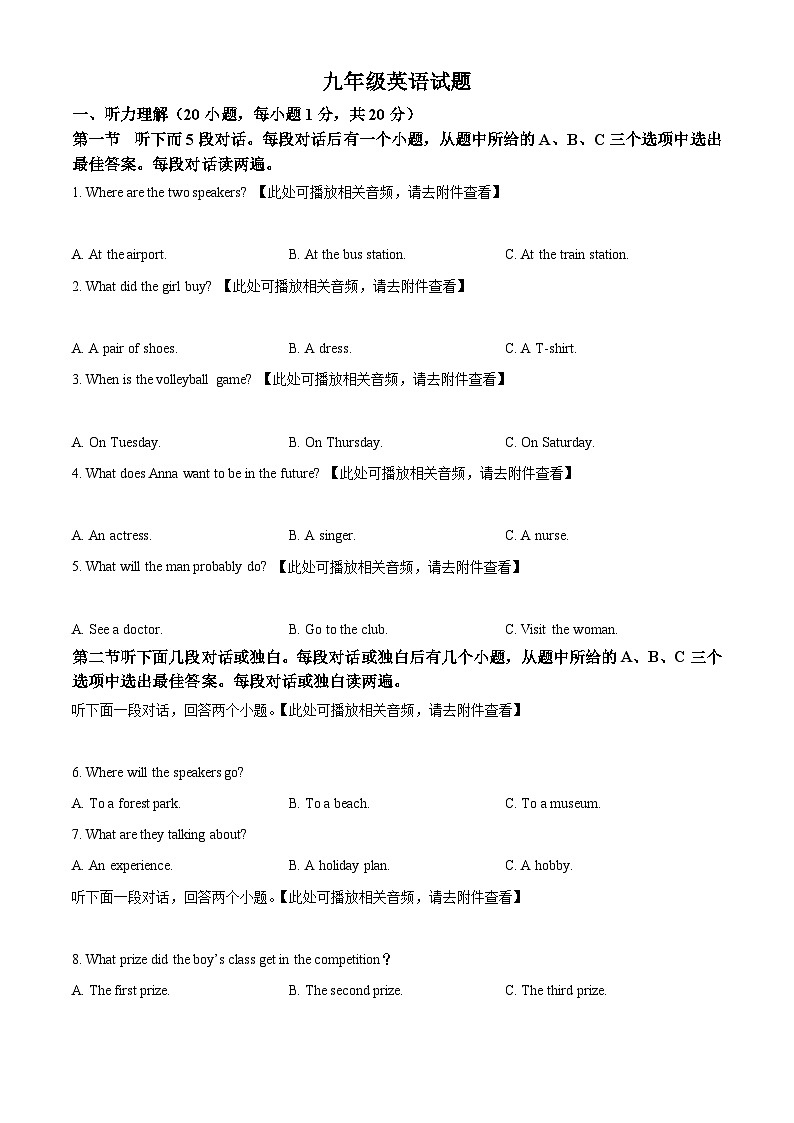 河南省驻马店市第二初级中学2023-2024学年九年级下学期3月月考英语试题（含听力）（原卷版）第1页