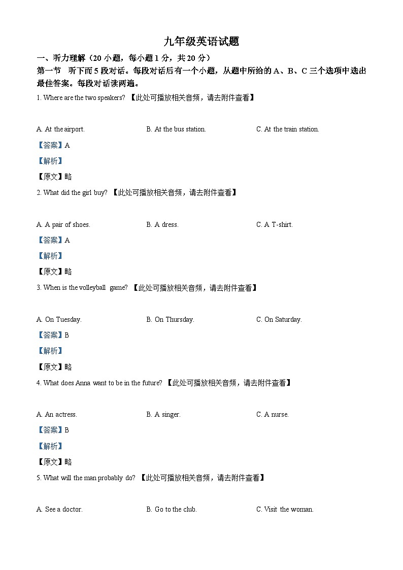 河南省驻马店市第二初级中学2023-2024学年九年级下学期3月月考英语试题（含听力）（解析版）第1页