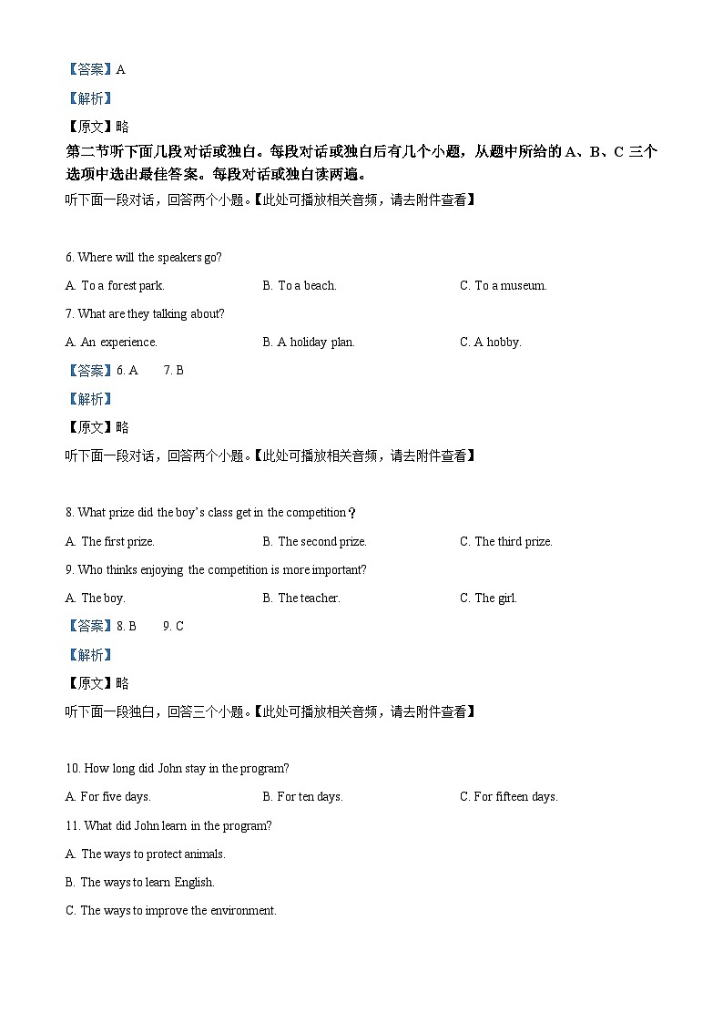 河南省驻马店市第二初级中学2023-2024学年九年级下学期3月月考英语试题（含听力）（解析版）第2页