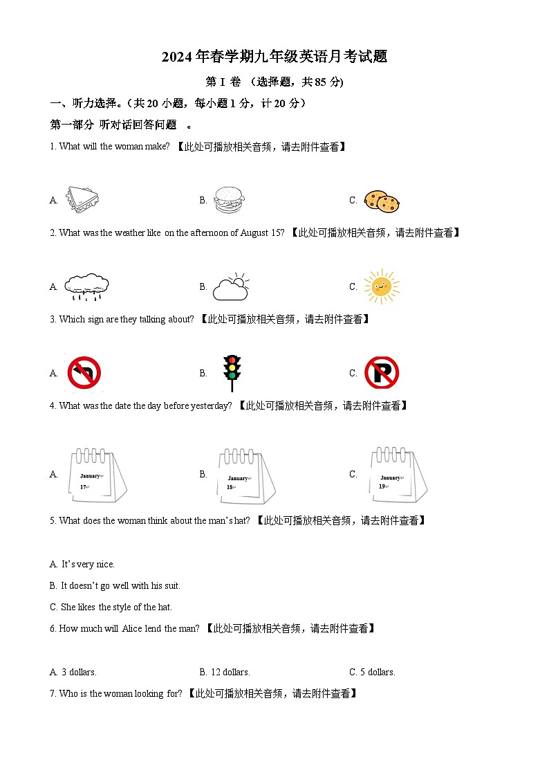 江苏省盐城市大丰区飞达路初级中学2023-2024学年九年级下学期3月月考英语试题（含听力）（含听力+含听力）01