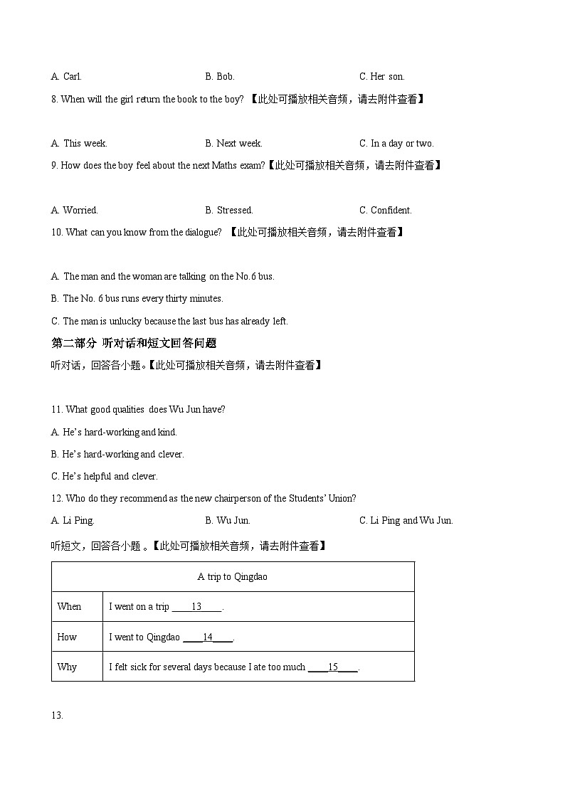 江苏省盐城市大丰区飞达路初级中学2023-2024学年九年级下学期3月月考英语试题（含听力）（含听力+含听力）02