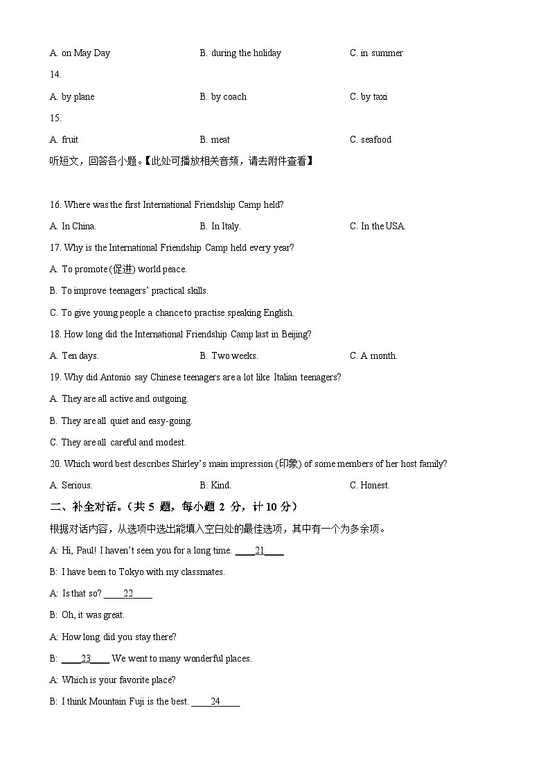 江苏省盐城市大丰区飞达路初级中学2023-2024学年九年级下学期3月月考英语试题（含听力）（含听力+含听力）03