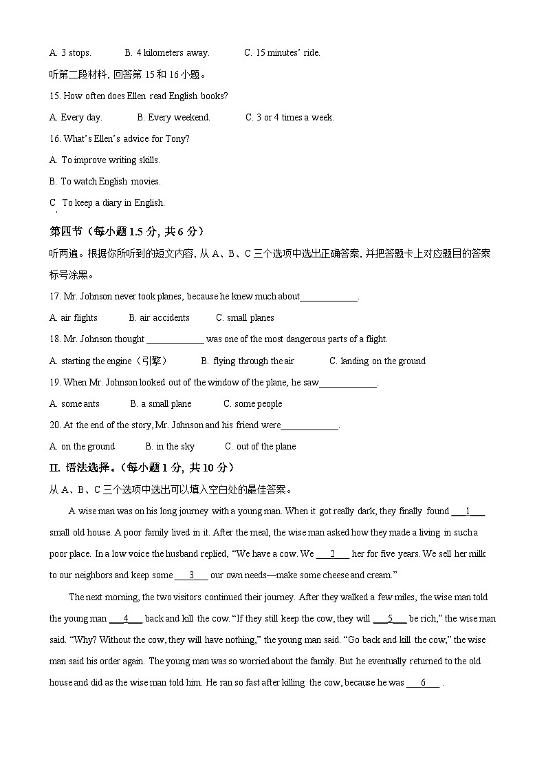  重庆市第八中学校2023-2024学年九年级下学期3月月考英语试题（原卷版）第2页