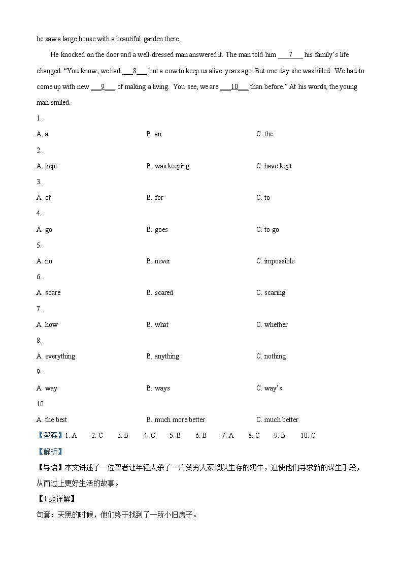  重庆市第八中学校2023-2024学年九年级下学期3月月考英语试题（解析版）第3页