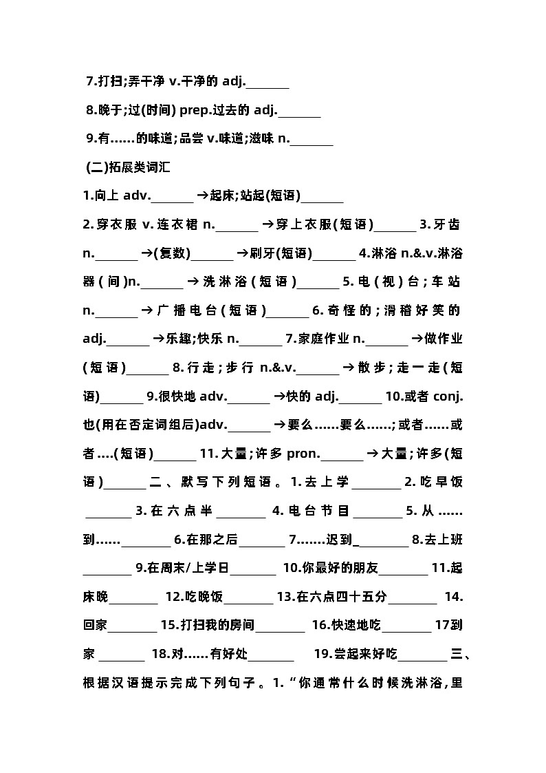 新目标七年级（下册）英语Unit 2知识点默写+答案第2页