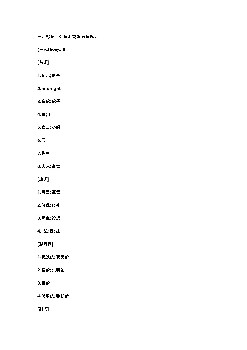 新目标八年级（下册）英语Unit 2知识点默写+答案01