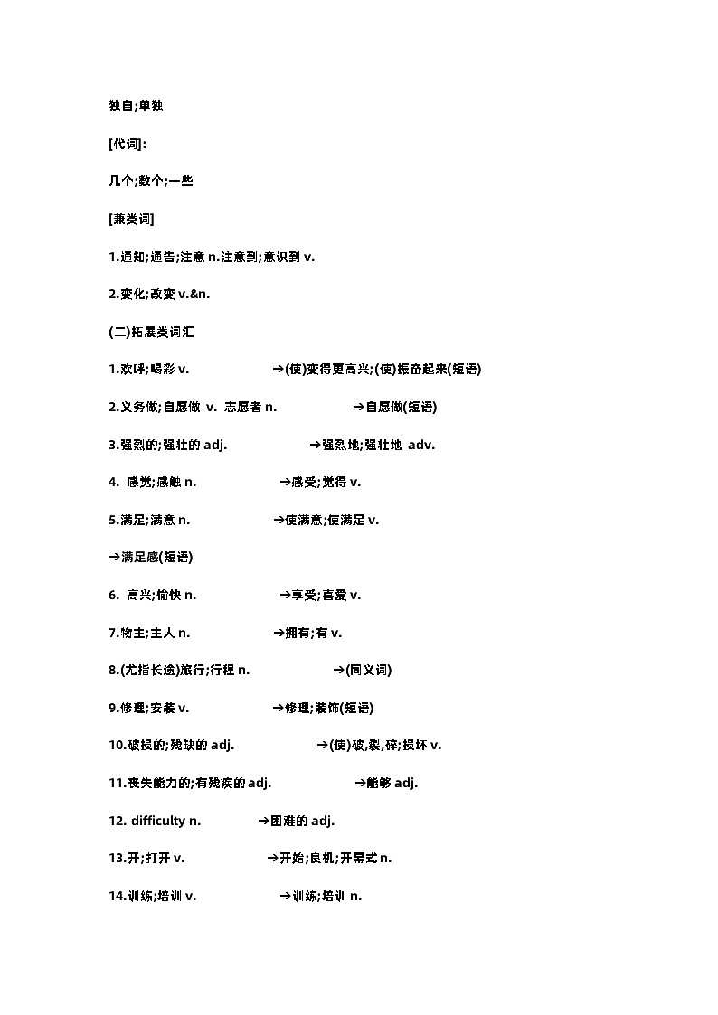 新目标八年级（下册）英语Unit 2知识点默写+答案02