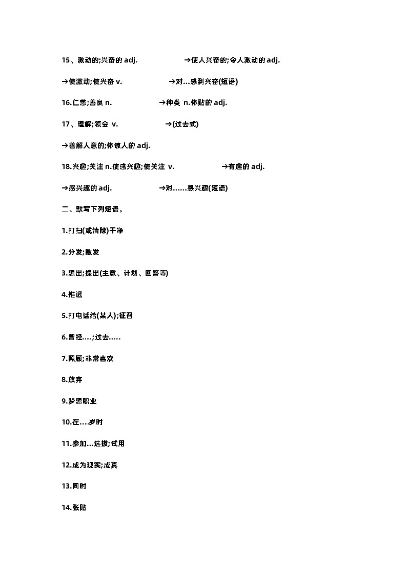 新目标八年级（下册）英语Unit 2知识点默写+答案03