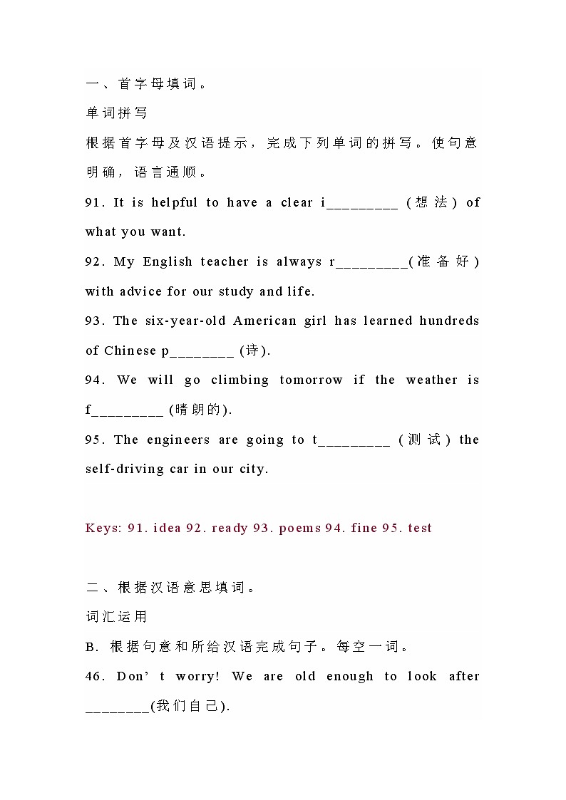 初中英语考试词汇运用解题技巧+真题训练第2页