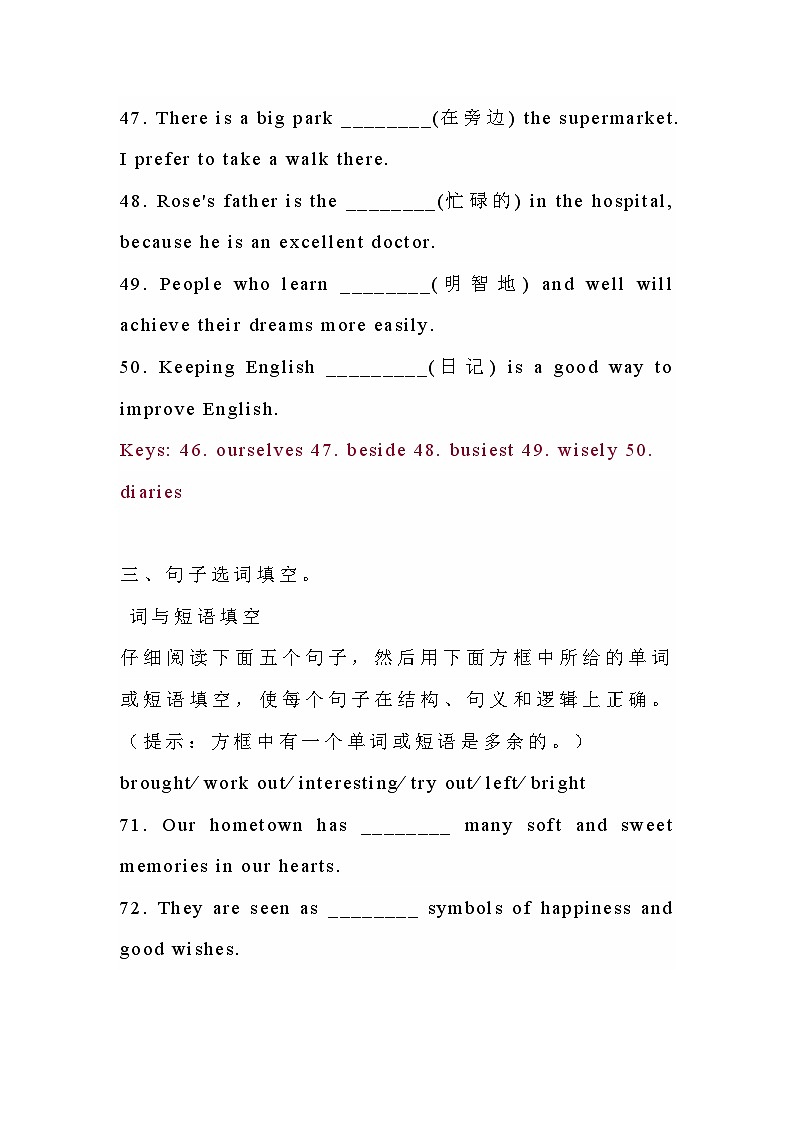 初中英语考试词汇运用解题技巧+真题训练第3页