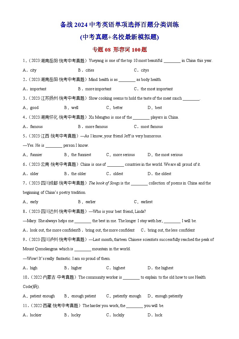 中考英语一轮复习单项选择题百题提分训练专题08 形容词100题  (含解析)第1页
