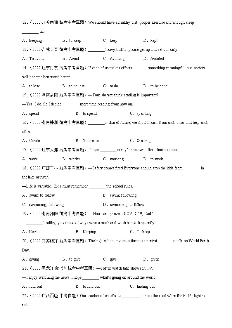 中考英语一轮复习单项选择题百题提分训练专题14 非谓语动词之动词不定式100题  (含解析)第2页