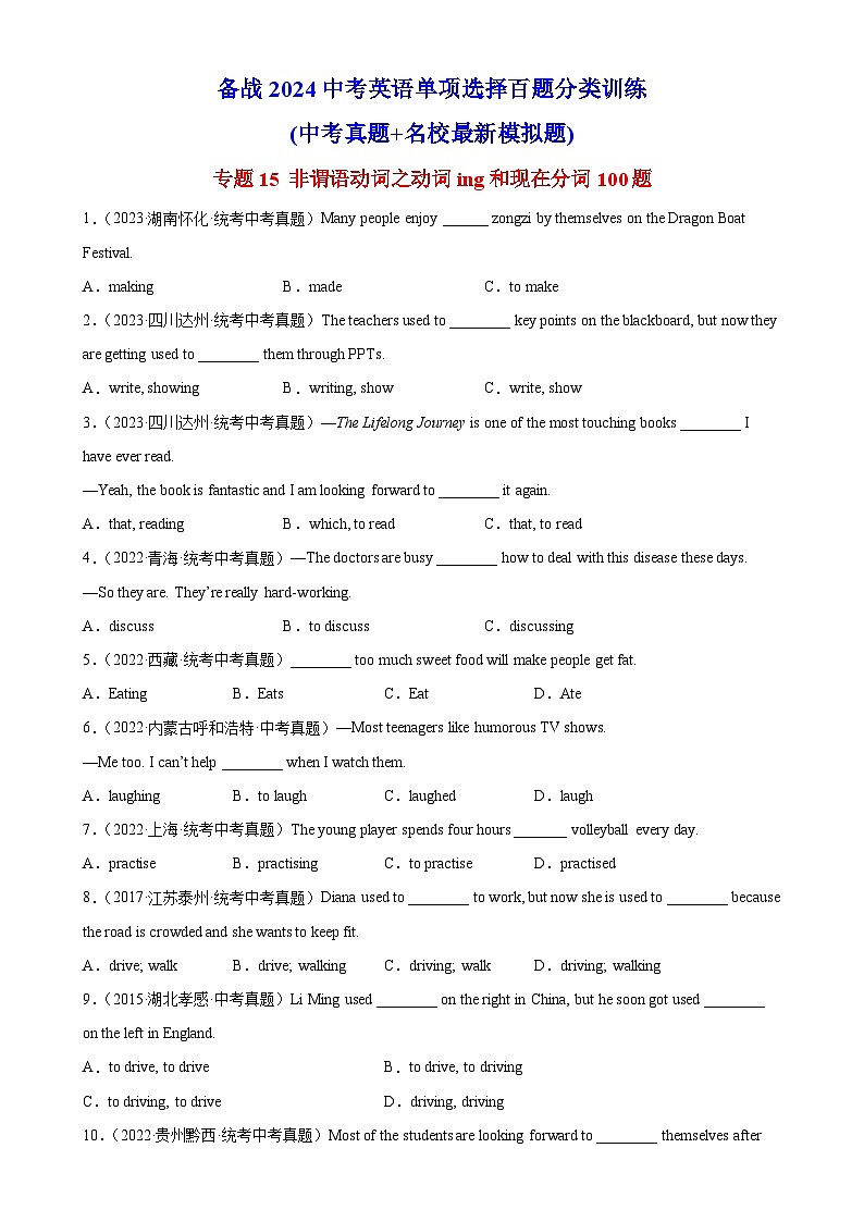 中考英语一轮复习单项选择题百题提分训练专题15 非谓语动词之动词ing和现在分词100题  (含解析)01