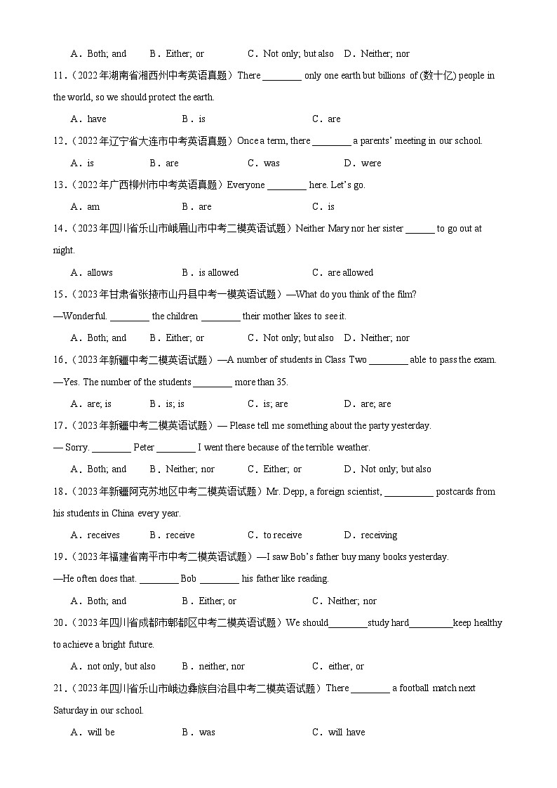 中考英语一轮复习单项选择题百题提分训练专题17 主谓一致100题  (含解析)第2页