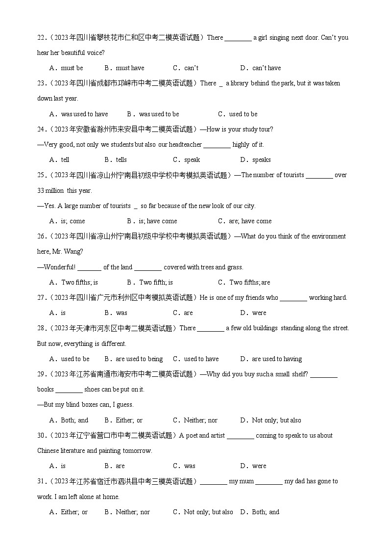 中考英语一轮复习单项选择题百题提分训练专题17 主谓一致100题  (含解析)第3页