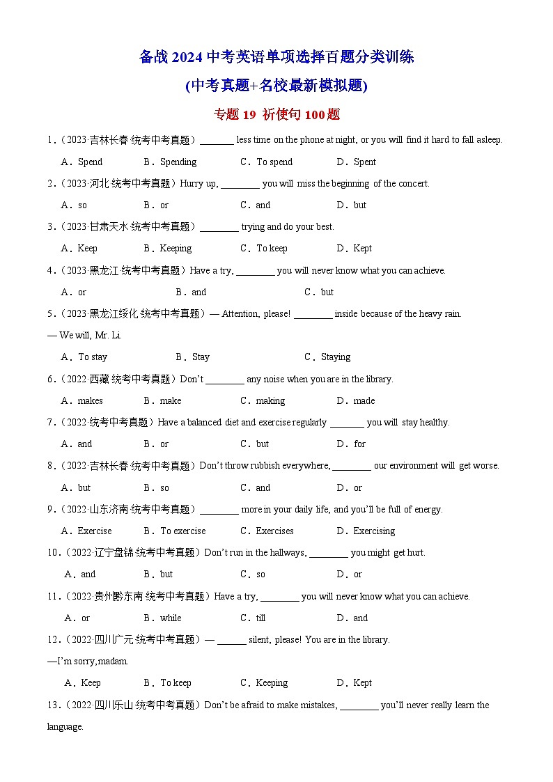 中考英语一轮复习单项选择题百题提分训练专题19 祈使句100题  (含解析)第1页