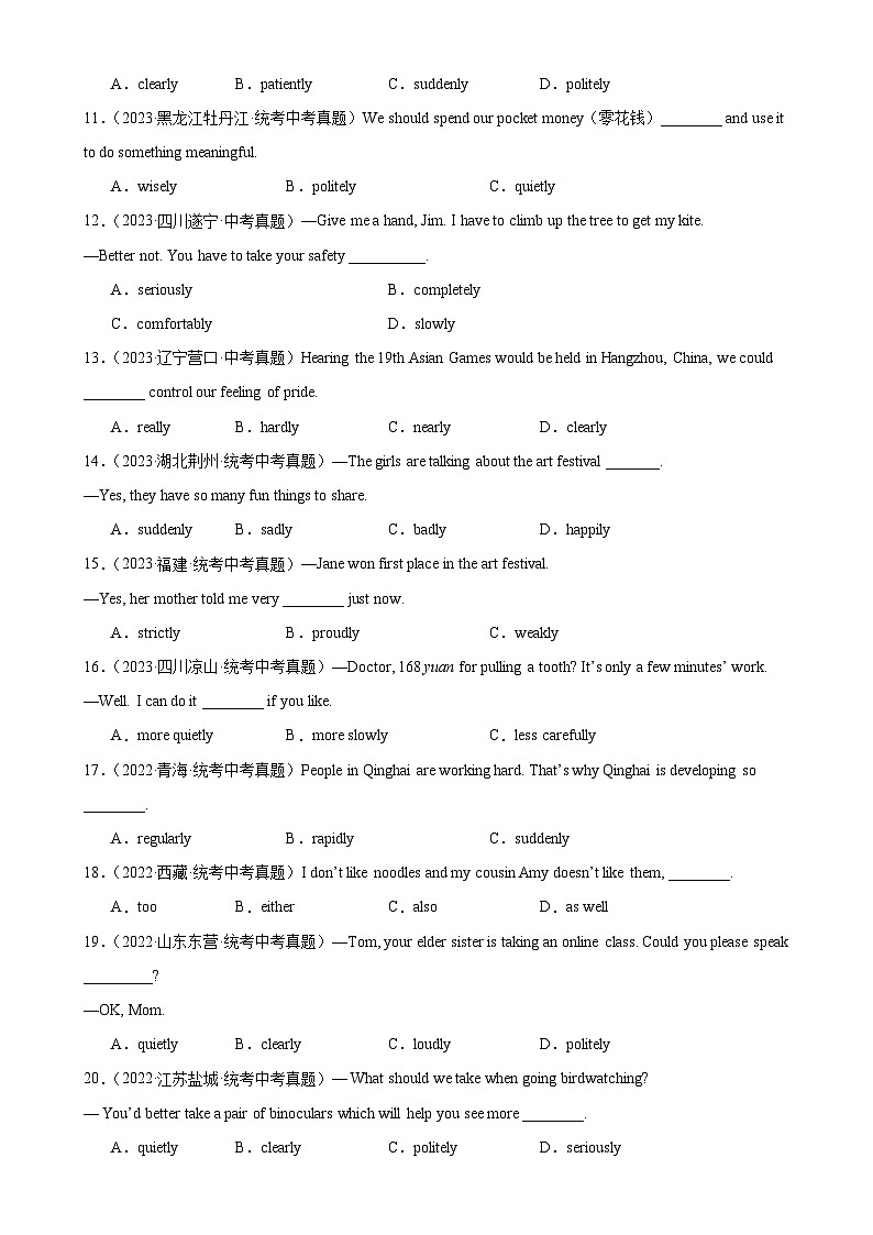 中考英语一轮复习单项选择题百题提分训练专题24 副词辨析100题  (含解析)第2页