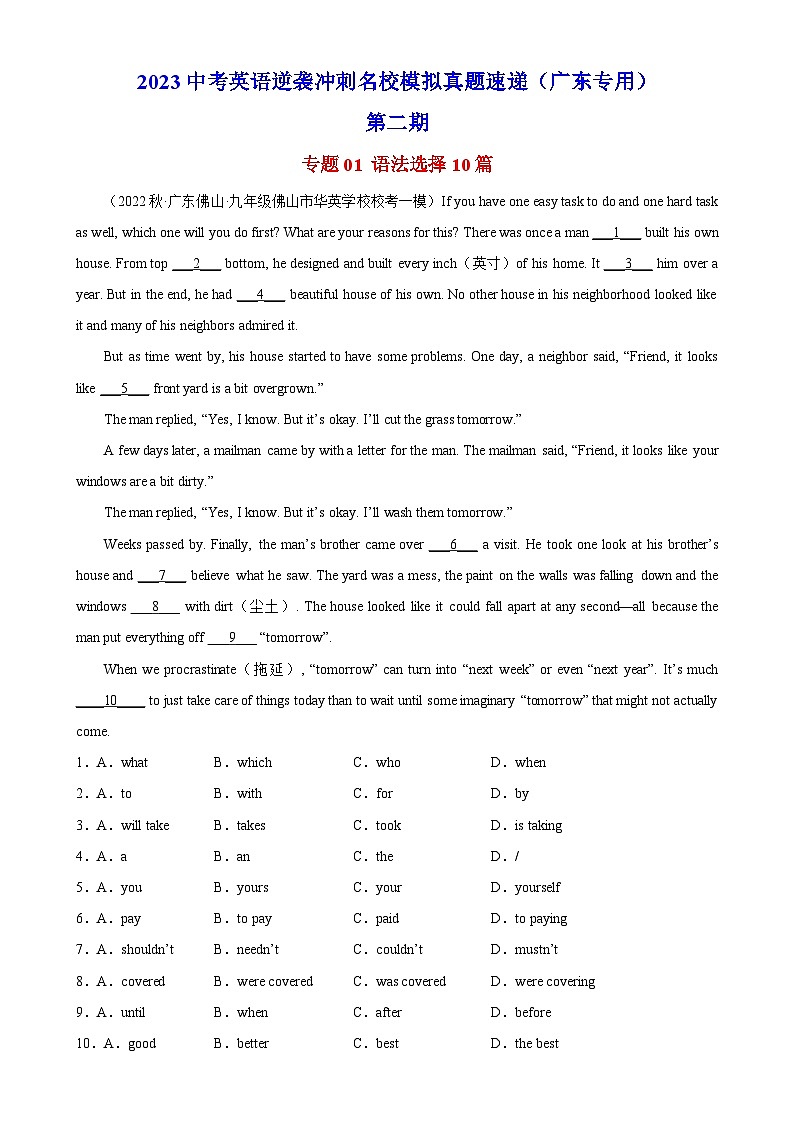 专题01 语法选择10篇（第2期）-最新中考英语逆袭冲刺名校模拟真题特快专递（广东专用）01