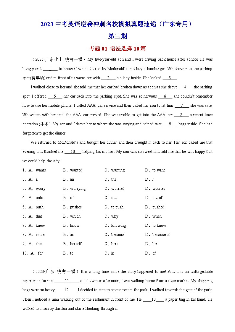 专题01 语法选择10篇（第3期）-最新中考英语逆袭冲刺名校模拟真题特快专递（广东专用）第1页