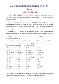 专题01 语法选择15篇（第1期）-最新中考英语逆袭冲刺名校模拟真题特快专递（广东专用）