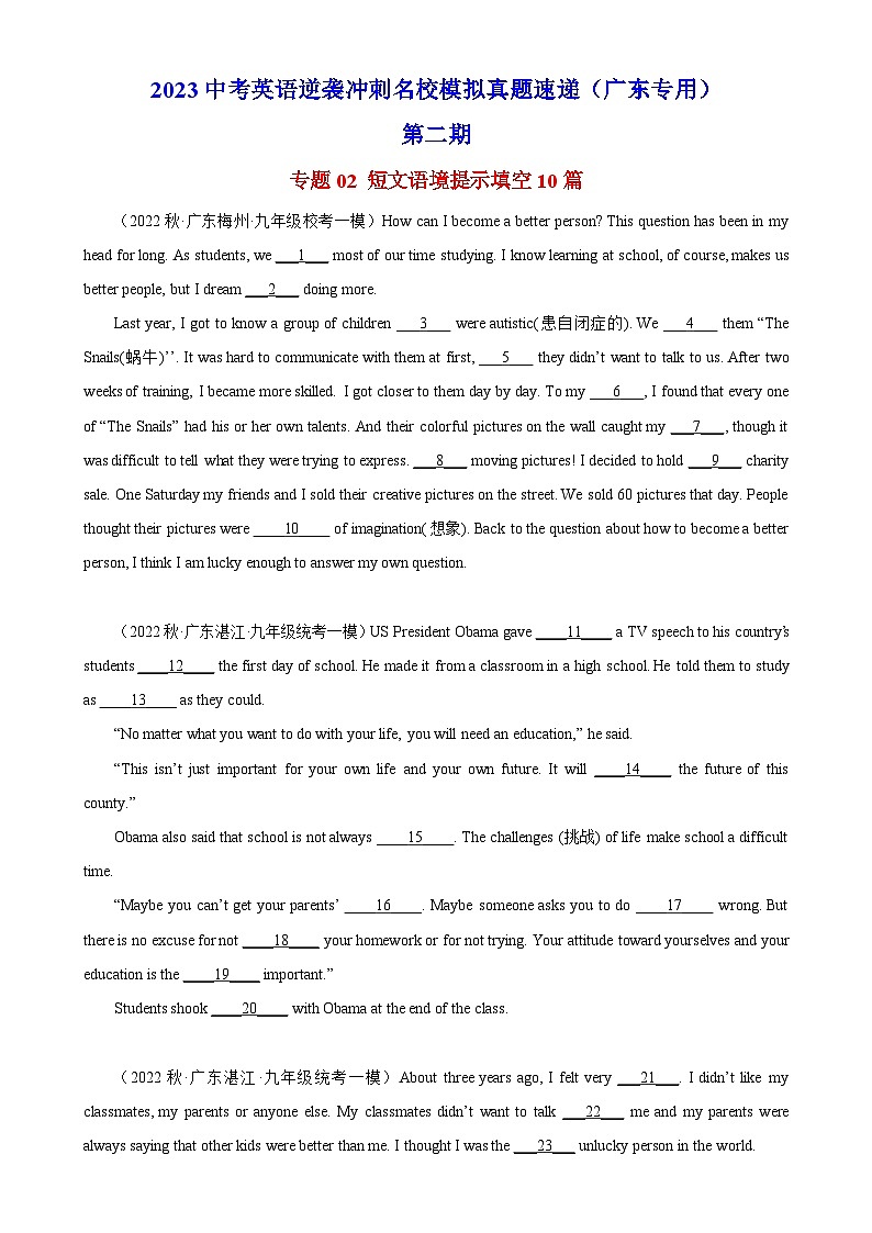 专题02 短文语境提示填空（第2期）-最新中考英语逆袭冲刺名校模拟真题特快专递（广东专用）01