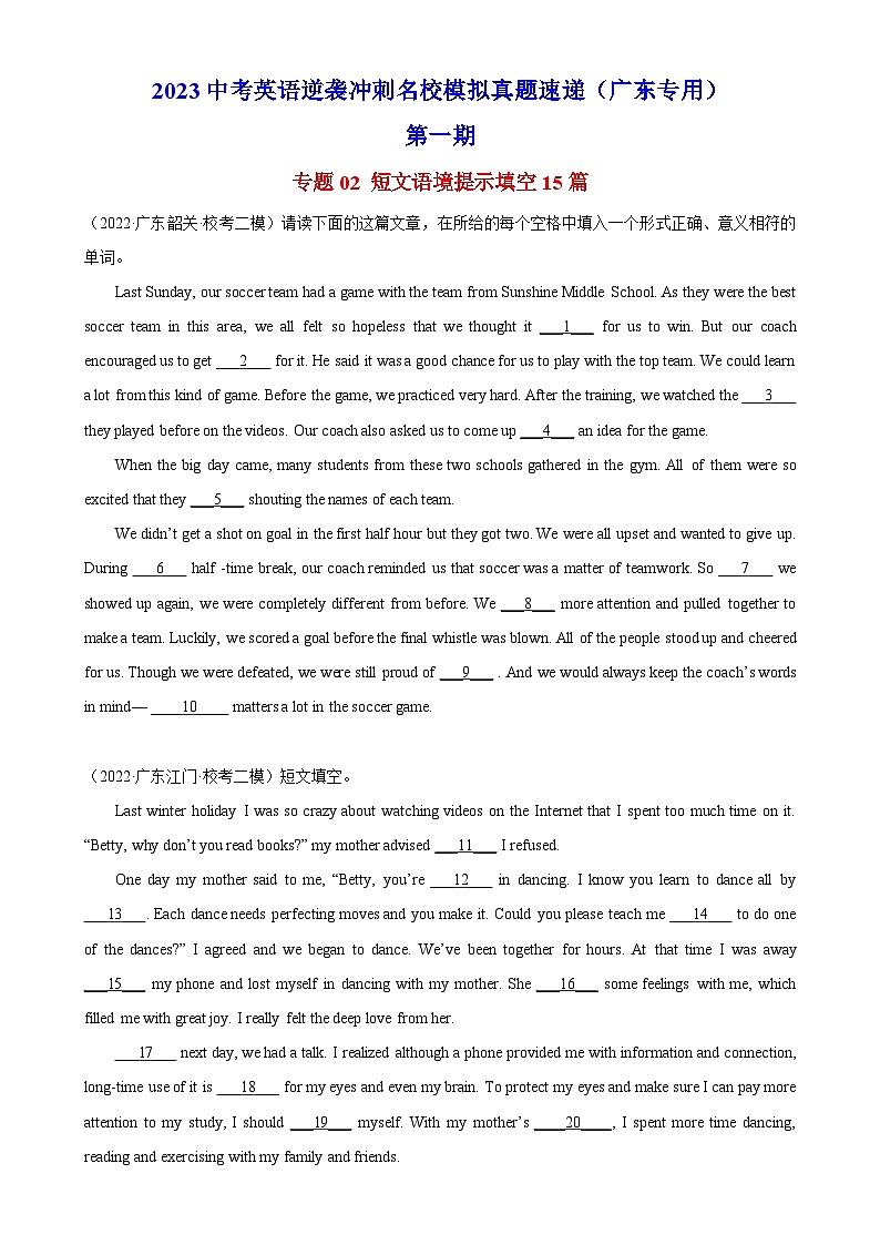 专题02 短文语境提示填空15篇（第1期）-最新中考英语逆袭冲刺名校模拟真题特快专递（广东专用）01