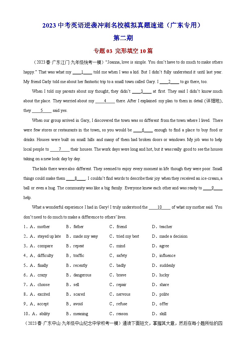 专题03 完形填空10篇（第2期）-最新中考英语逆袭冲刺名校模拟真题特快专递（广东专用）第1页