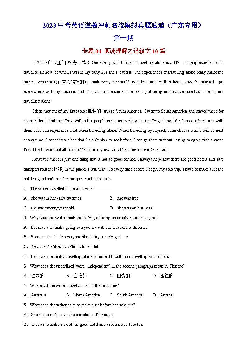 专题04 阅读理解之记叙文10篇（第1期）-最新中考英语逆袭冲刺名校模拟真题特快专递（广东专用）1第1页