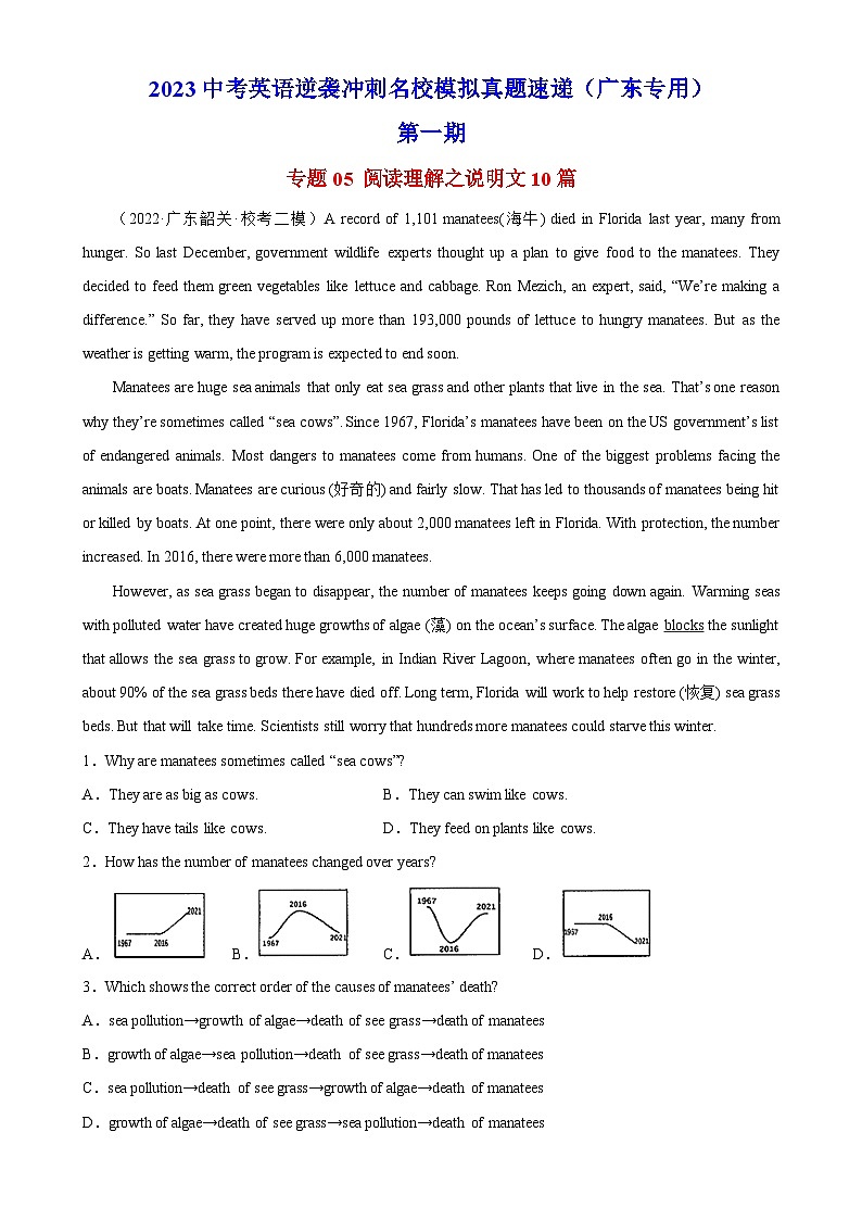 专题05 阅读理解之说明文10篇（第1期）-最新中考英语逆袭冲刺名校模拟真题特快专递（广东专用）第1页