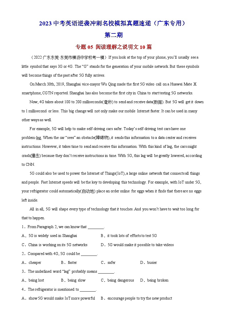 专题05 阅读理解之说明文10篇（第2期）-最新中考英语逆袭冲刺名校模拟真题特快专递（广东专用）101