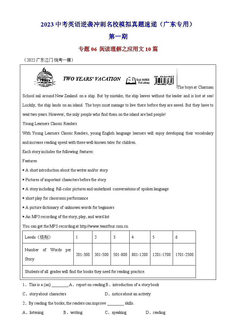 专题06 阅读理解之应用文10篇（第1期）-最新中考英语逆袭冲刺名校模拟真题特快专递（广东专用）1第1页