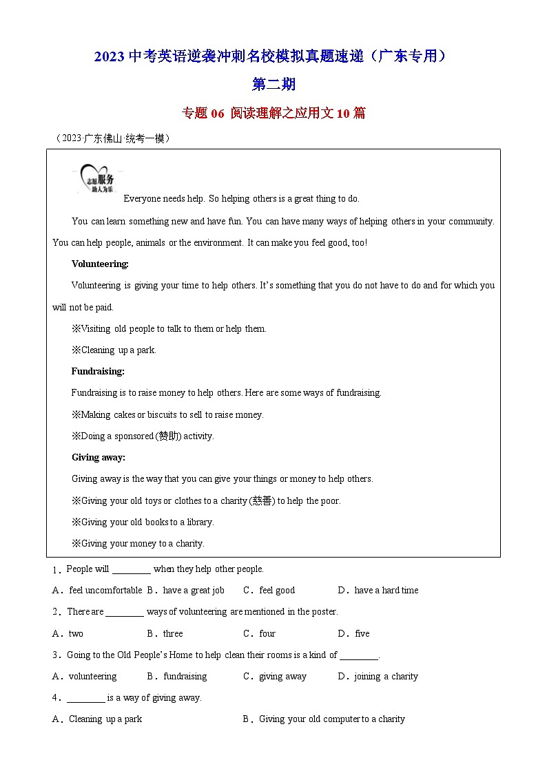 专题06 阅读理解之应用文10篇（第2期）-最新中考英语逆袭冲刺名校模拟真题特快专递（广东专用）第1页