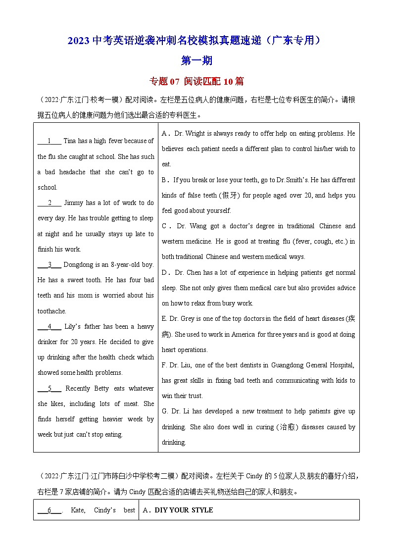专题07 阅读匹配10篇（第1期）-最新中考英语逆袭冲刺名校模拟真题特快专递（广东专用）第1页