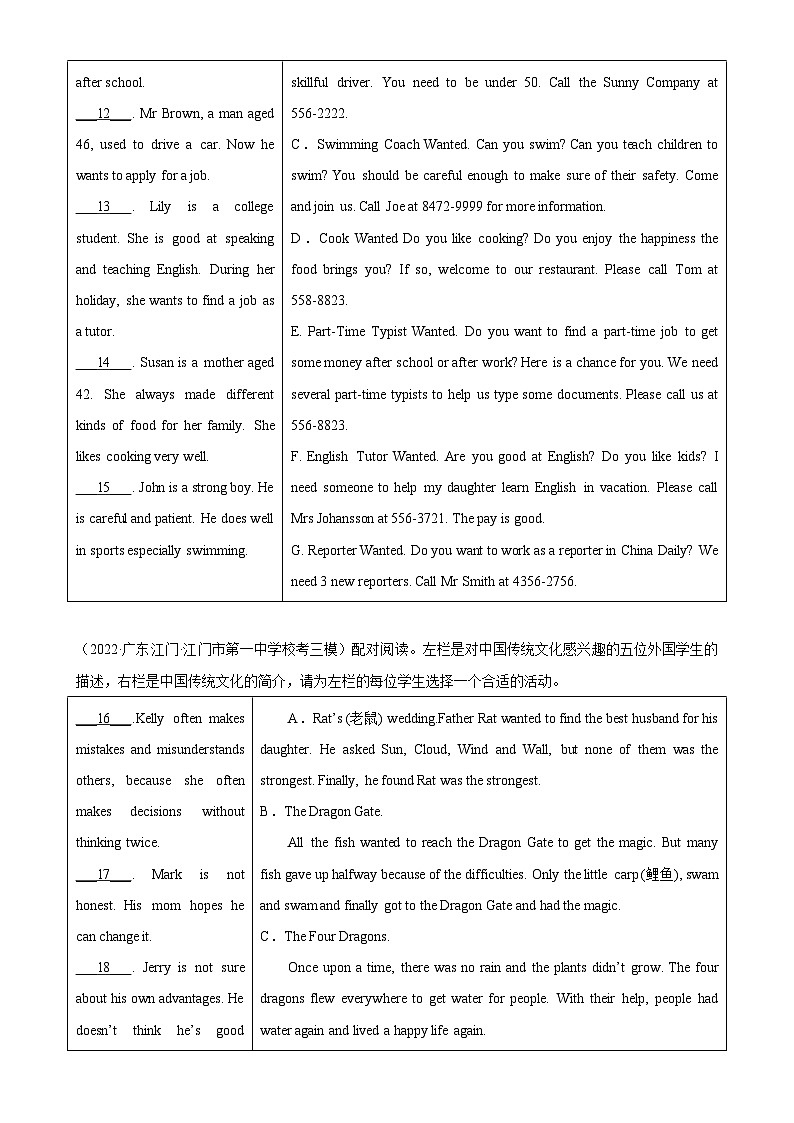 专题07 阅读匹配10篇（第1期）-最新中考英语逆袭冲刺名校模拟真题特快专递（广东专用）第3页