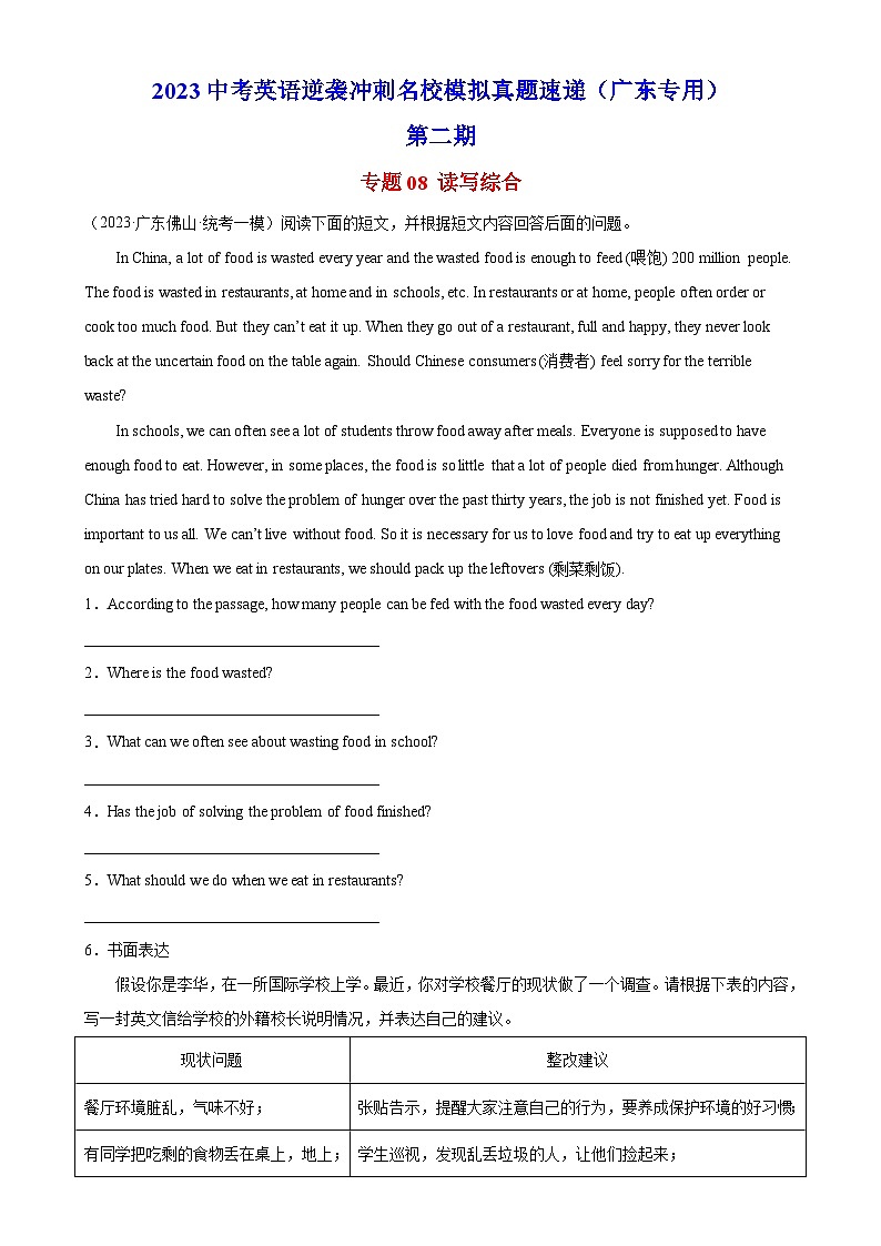 专题08 读写综合（第2期）-2023年中考英语逆袭冲刺名校模拟真题特快专递（广东专用）第1页