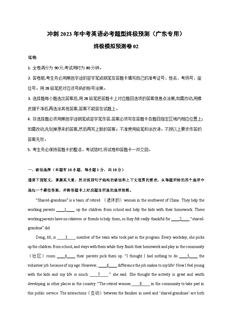终极模拟预测卷02-冲刺最新中考英语必考题型终极预测（广东专用）01