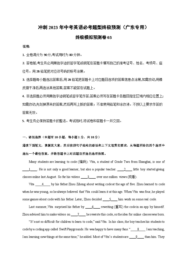 终极模拟预测卷03-冲刺最新中考英语必考题型终极预测（广东专用）01