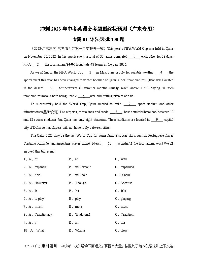 专题01 语法选择100题-冲刺最新中考英语必考题型终极预测（广东专用）01