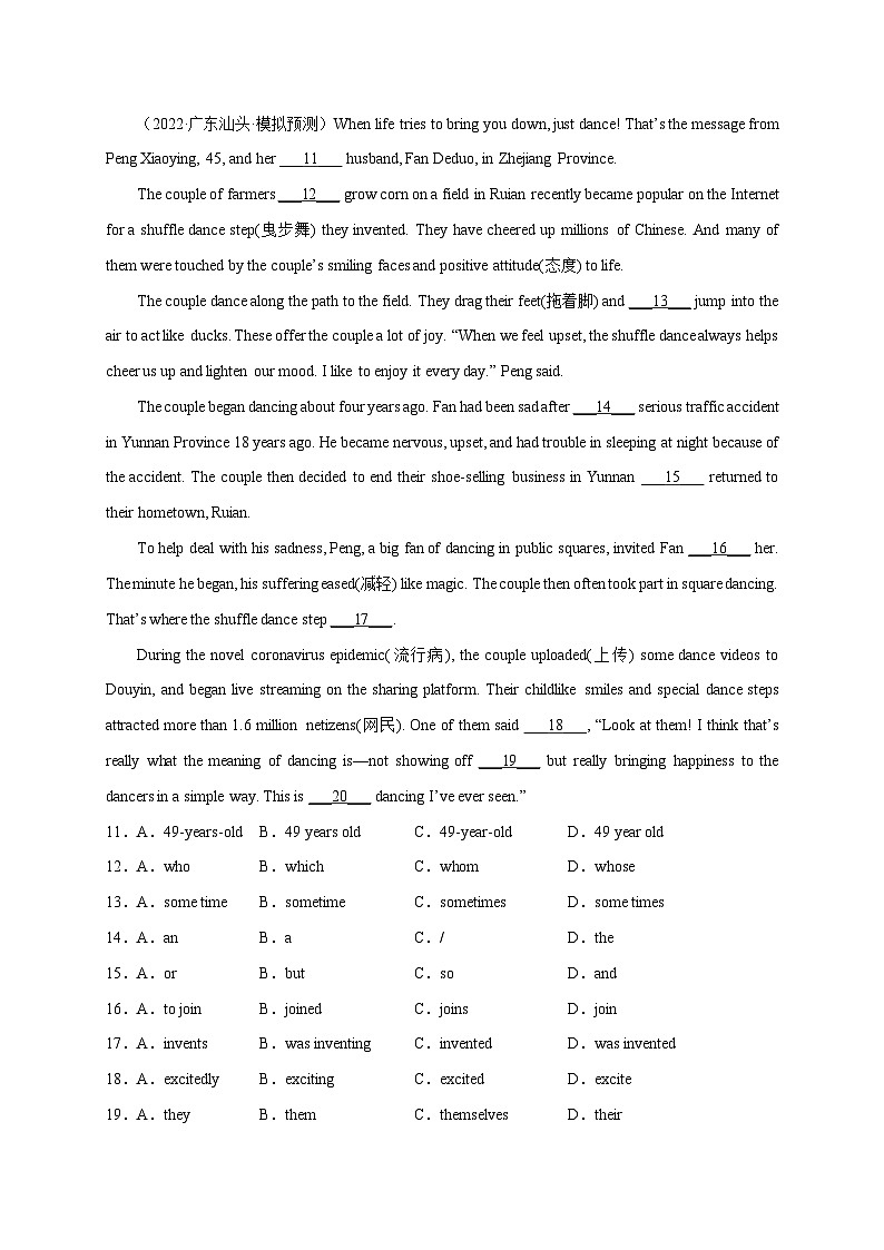 专题01 语法选择-冲刺最新中考英语必考题型终极预测（广东专用）02