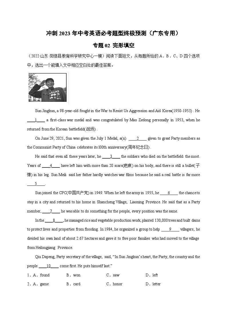 专题02 完形填空-冲刺最新中考英语必考题型终极预测（广东专用）01