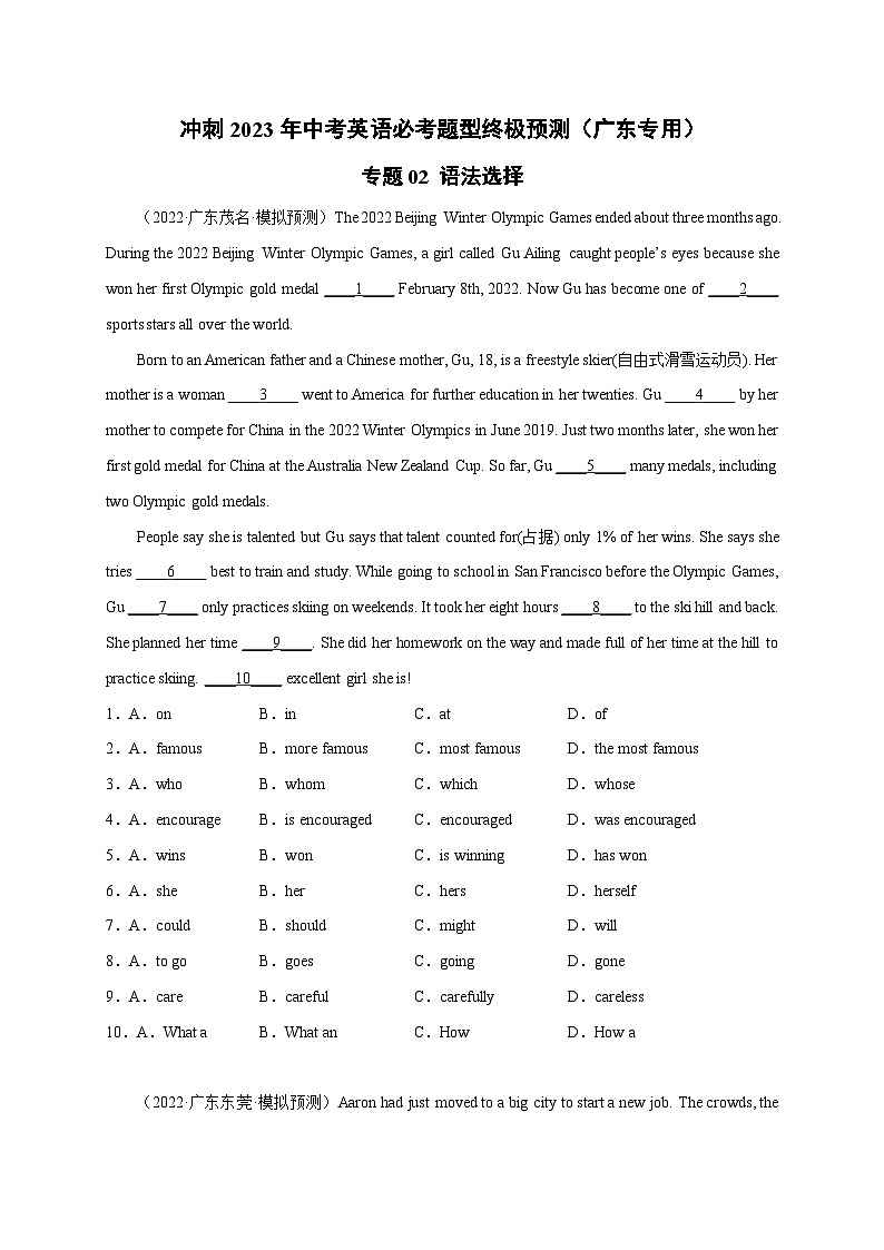 专题02 语法选择-冲刺最新中考英语必考题型终极预测（广东专用）01
