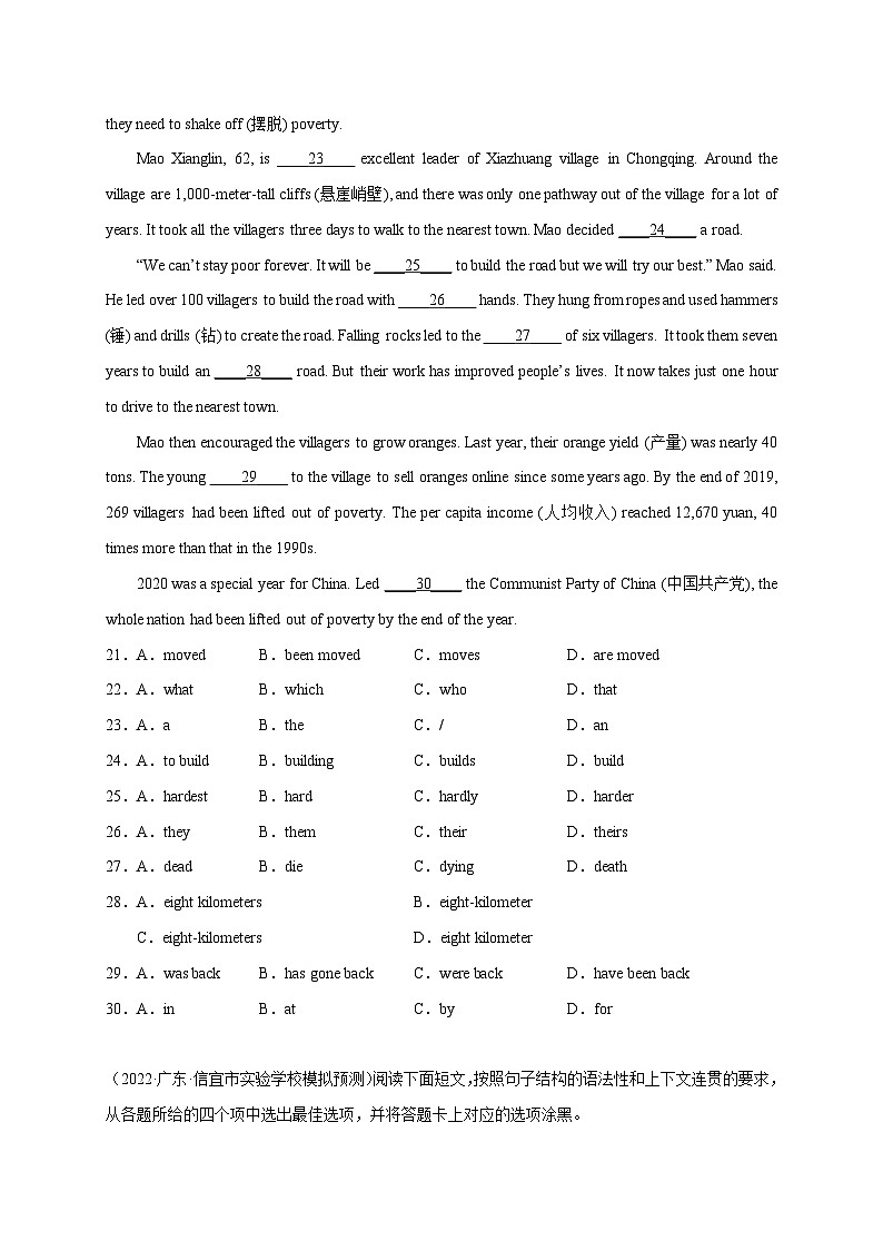 专题02 语法选择-冲刺最新中考英语必考题型终极预测（广东专用）03