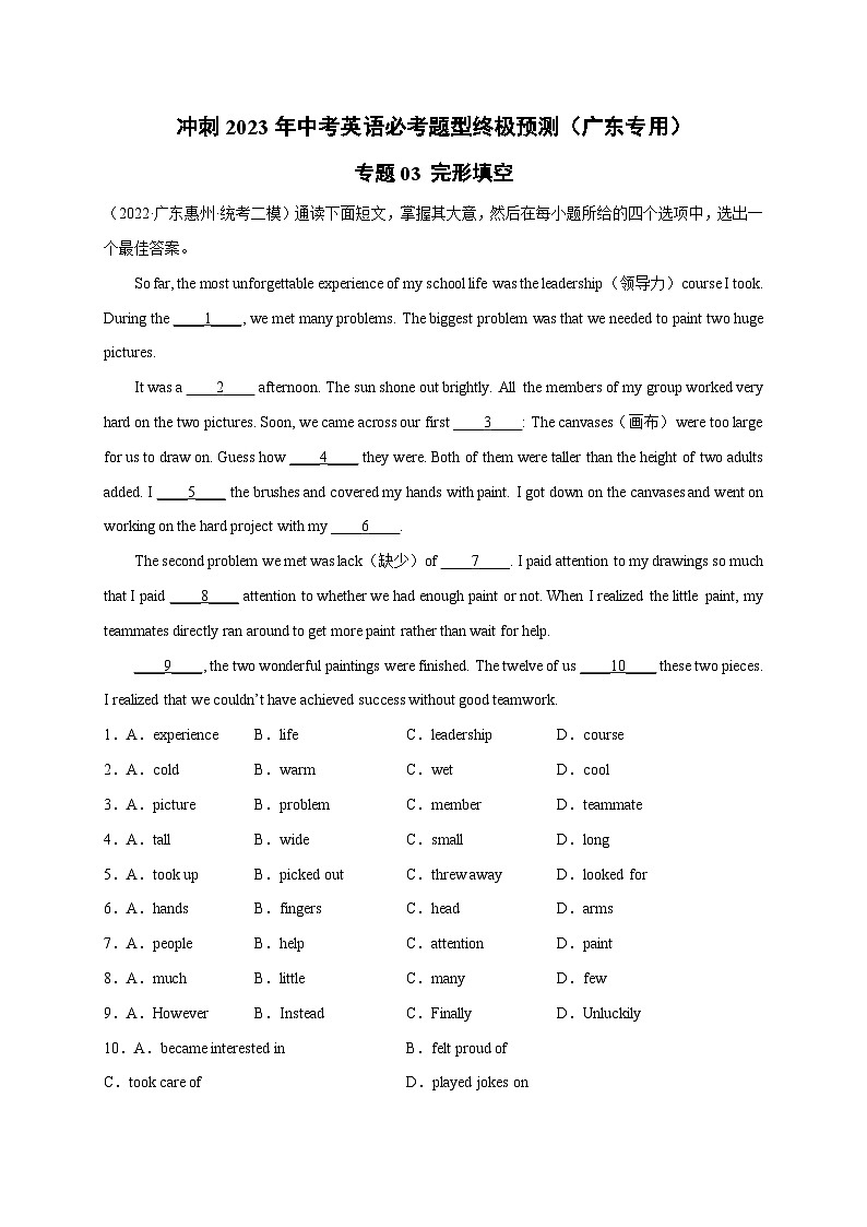 专题03 完形填空 -冲刺最新中考英语必考题型终极预测（广东专用）第1页
