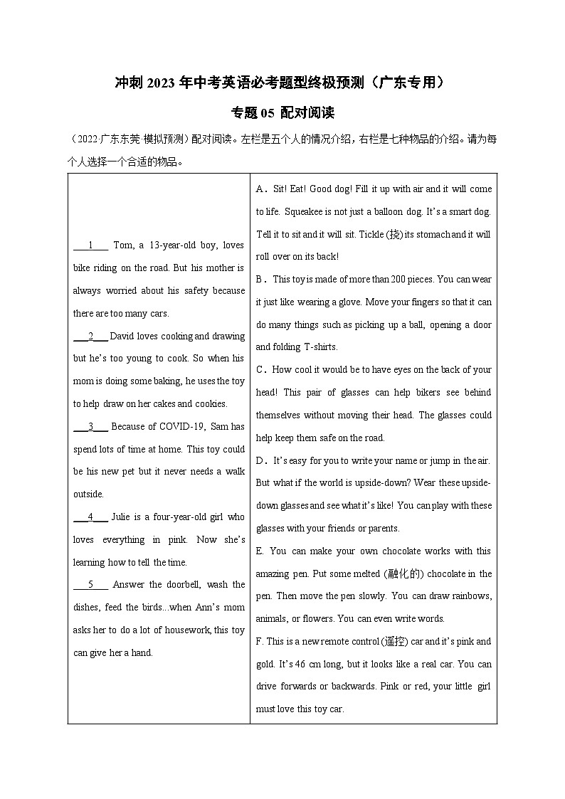 专题05 配对阅读-冲刺最新中考英语必考题型终极预测（广东专用）01