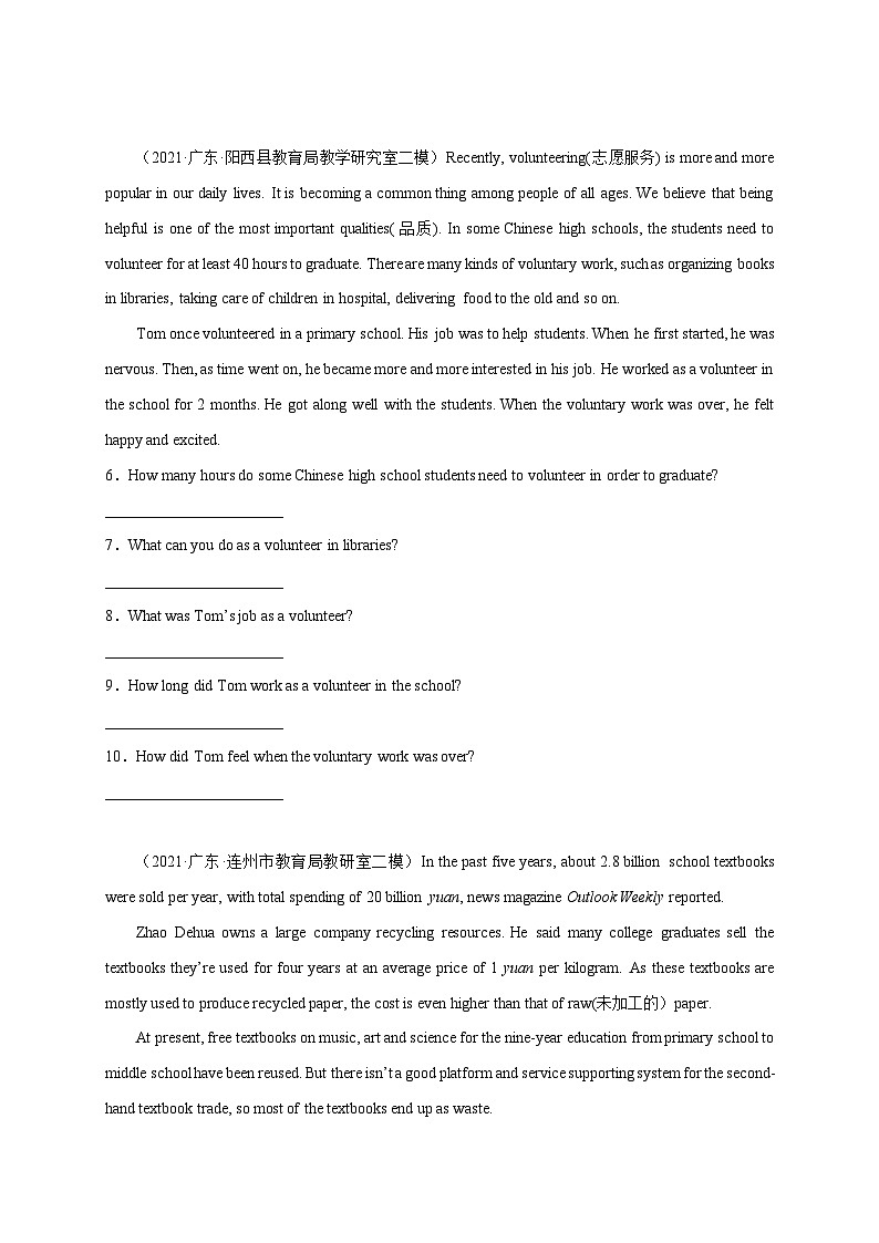 专题06 回答问题-冲刺最新中考英语必考题型终极预测（广东专用）02