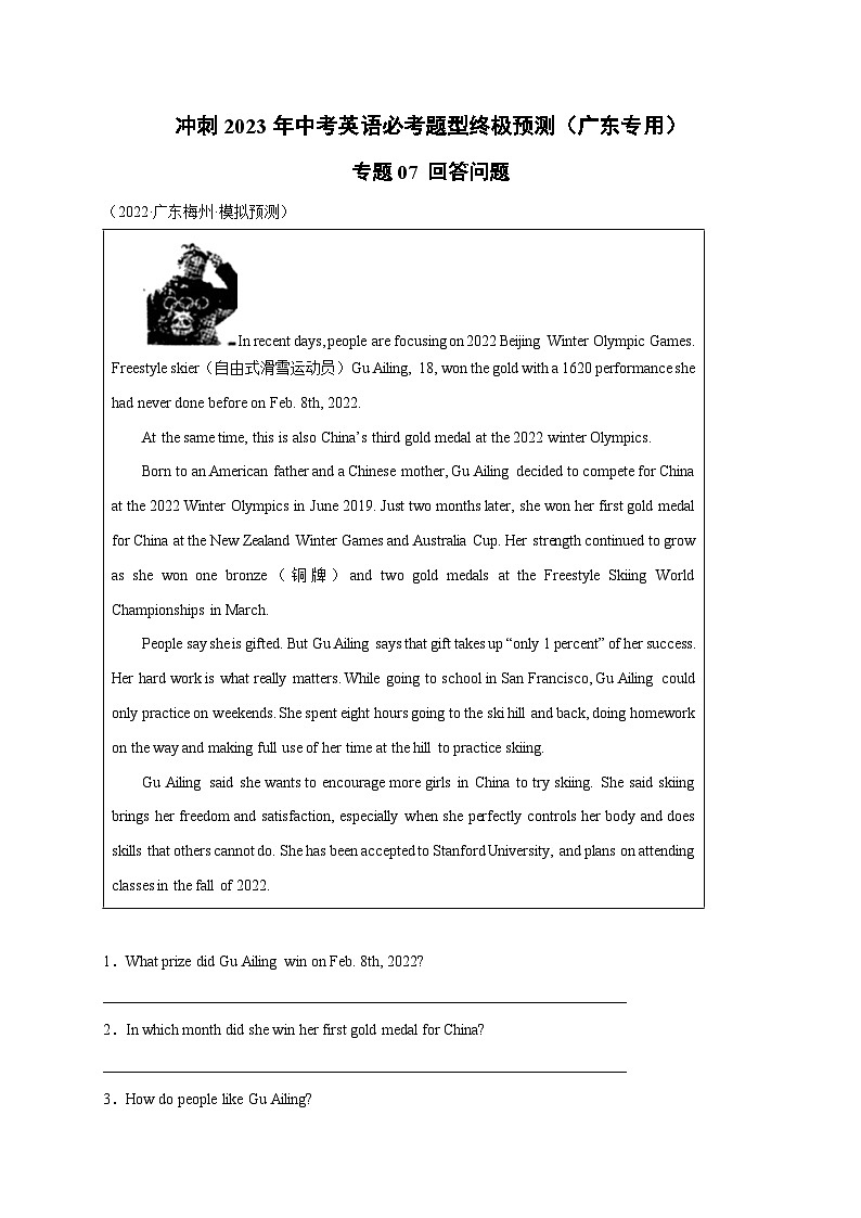 专题07 回答问题-冲刺最新中考英语必考题型终极预测（广东专用）01