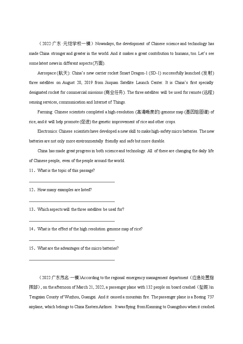 专题07 回答问题-冲刺最新中考英语必考题型终极预测（广东专用）03