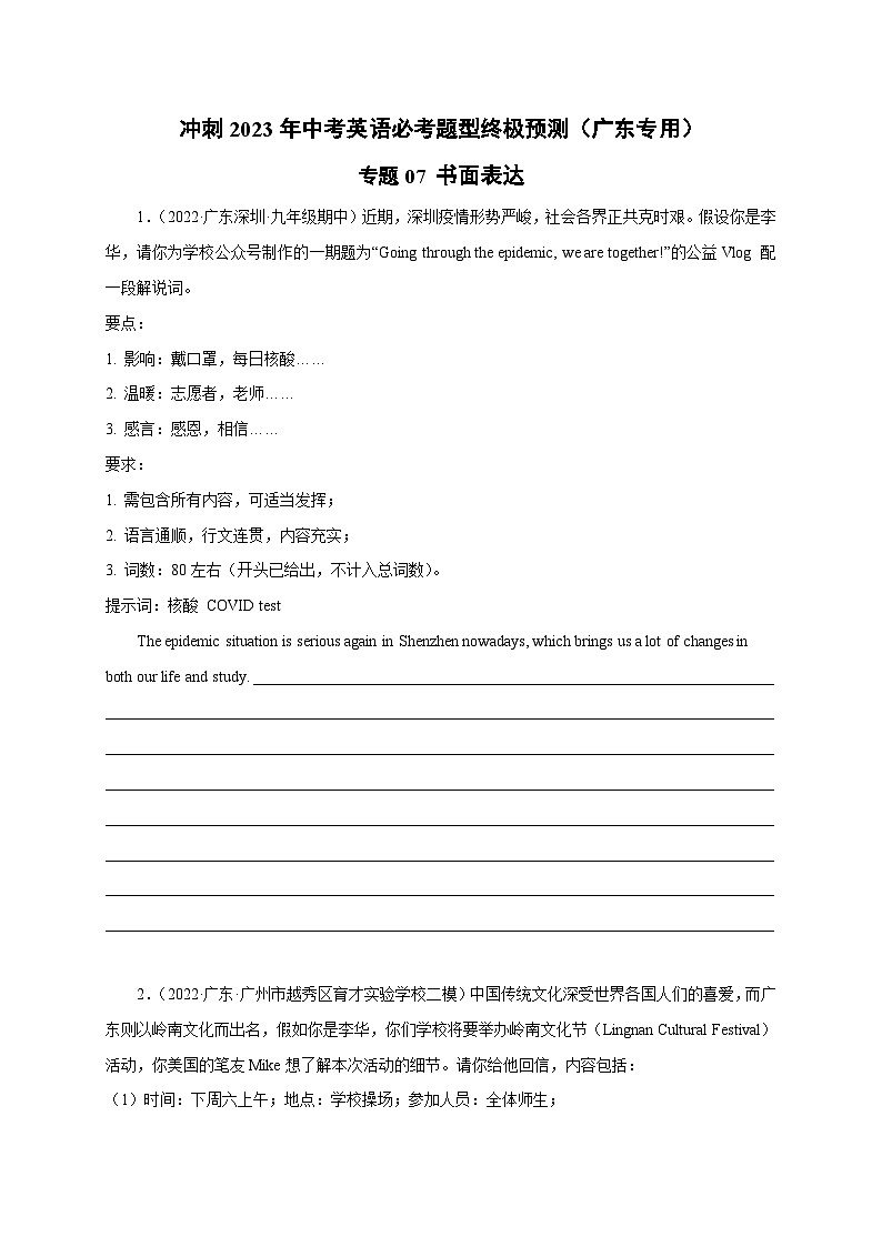 专题07 书面表达-冲刺最新中考英语必考题型终极预测（广东专用）第1页